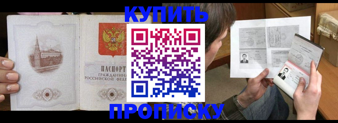 прописка для военкомата в Фокино