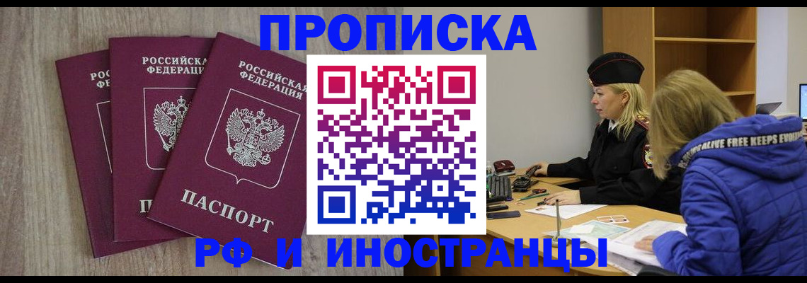 регистрация в Фокино