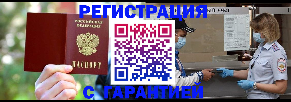 временная регистрация для школы в Фокино