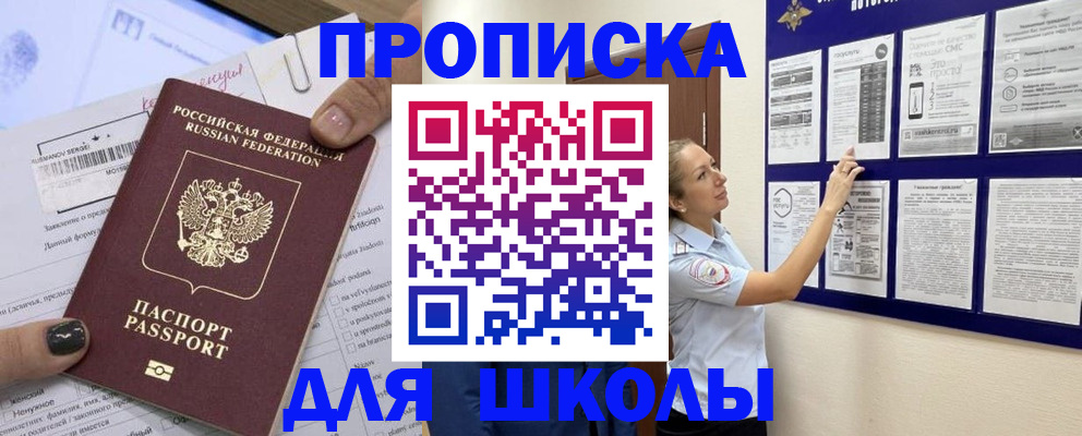 временная регистрация адрес в Фокино