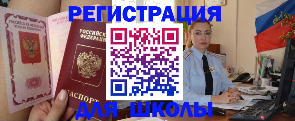 прописка для кредита в Фокино